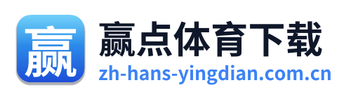 赢点体育下载 Logo